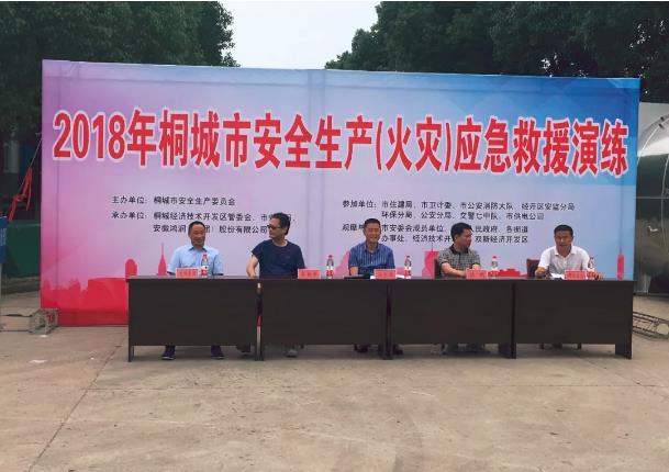 2018年桐城市安全生产（火灾）应急救援演练 在新宝gg娱乐集团展开